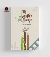 দ্যা কেয়ারিং হাসবেন্ড। The Careing Husband